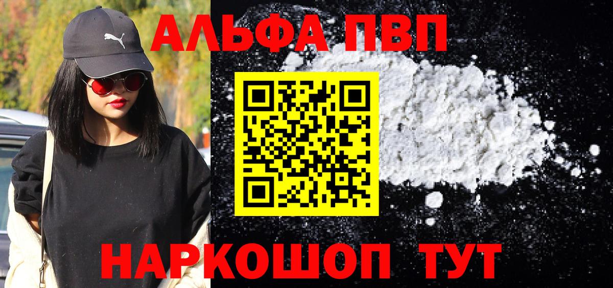 Ялуторовск  Alfa_PVP мука  Вход с VPN  Alfa_PVP  Alpha-PVP VHQ 