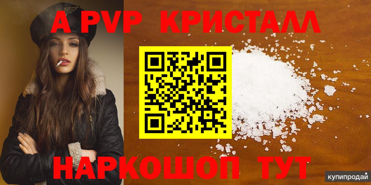 А ПВП кристаллы Ялуторовск