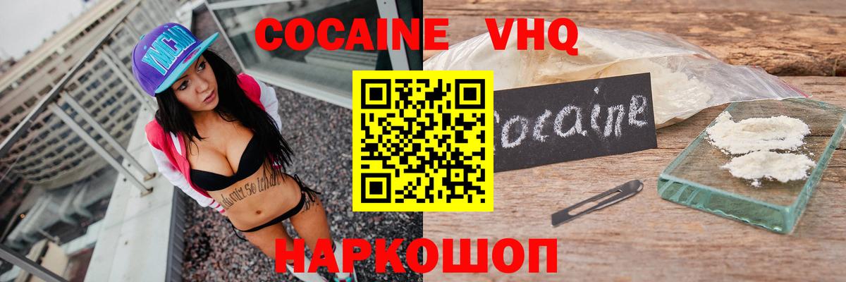 Cocaine VHQ  Cocaine  Cocaine 98%  Ялуторовск  Вход с VPN 