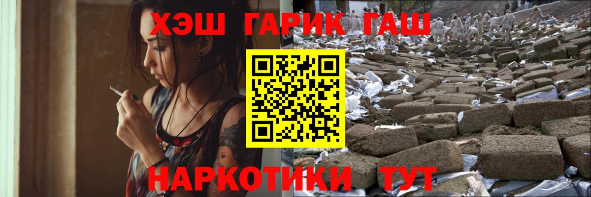 Ялуторовск  ГАШИШ VHQ  Вход с VPN 