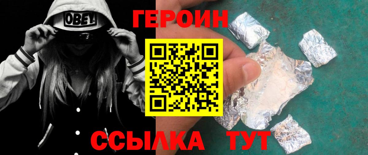 Ялуторовск  Героин белый  ГЕРОИН  Вход с VPN 