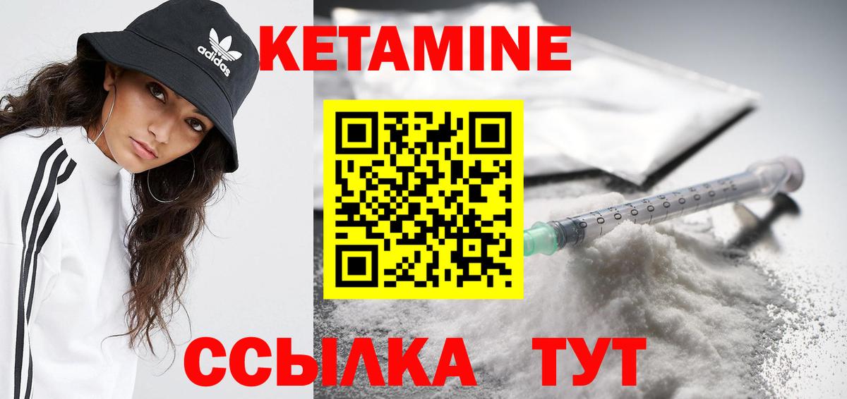 КЕТАМИН VHQ  Вход с VPN  Ялуторовск 