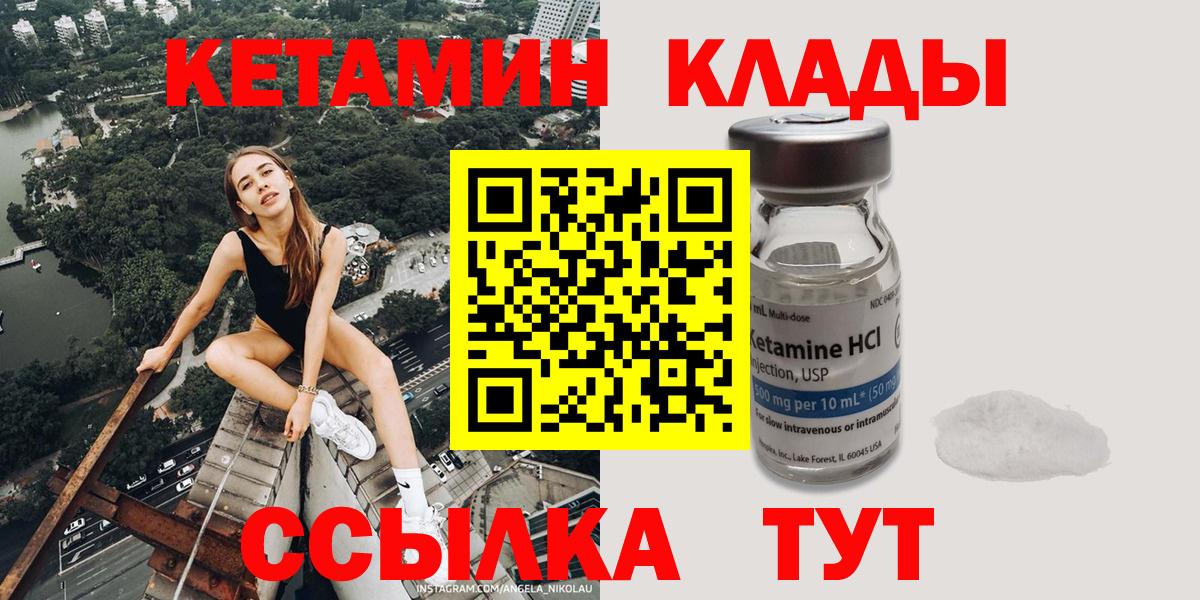Кетамин VHQ Ялуторовск