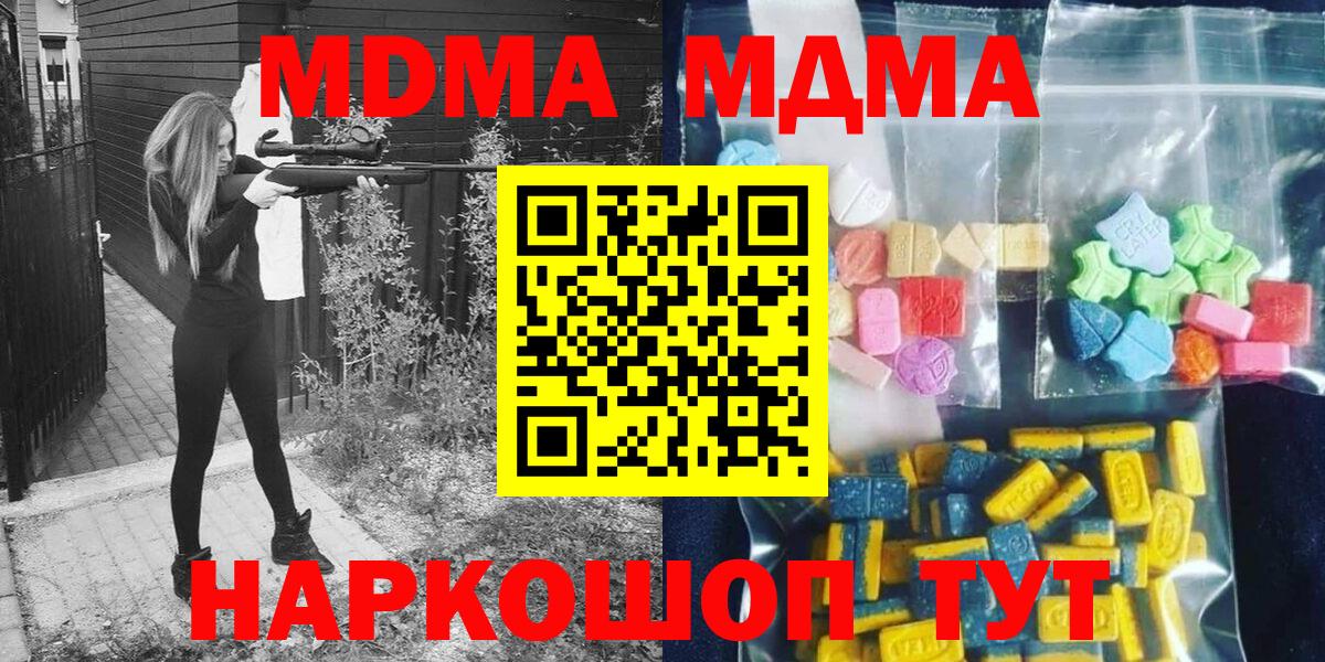 MDMA  MDMA молли  Вход с VPN  Ялуторовск  MDMA crystal 