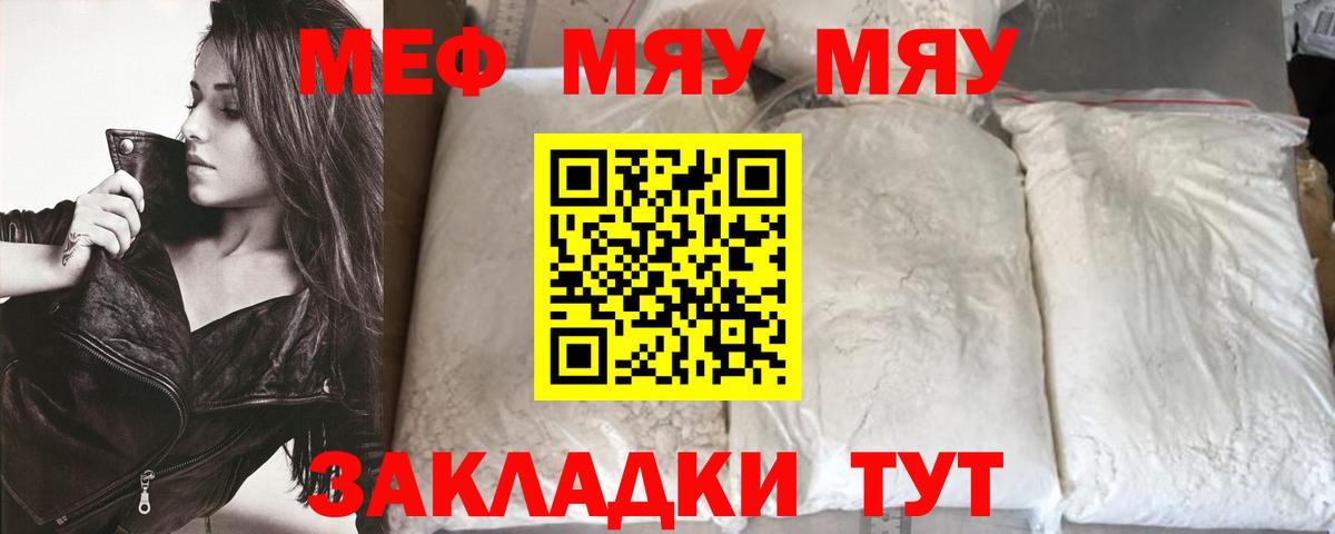 Меф  МЯУ-МЯУ мяу мяу  Ялуторовск  Вход с VPN  Мефедрон кристаллы 